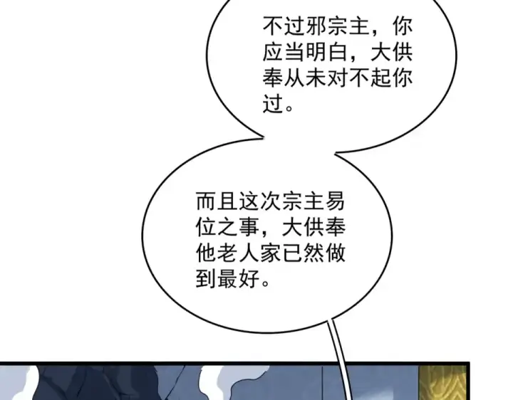 《魔皇大管家》第803话 天行宗宗主图43