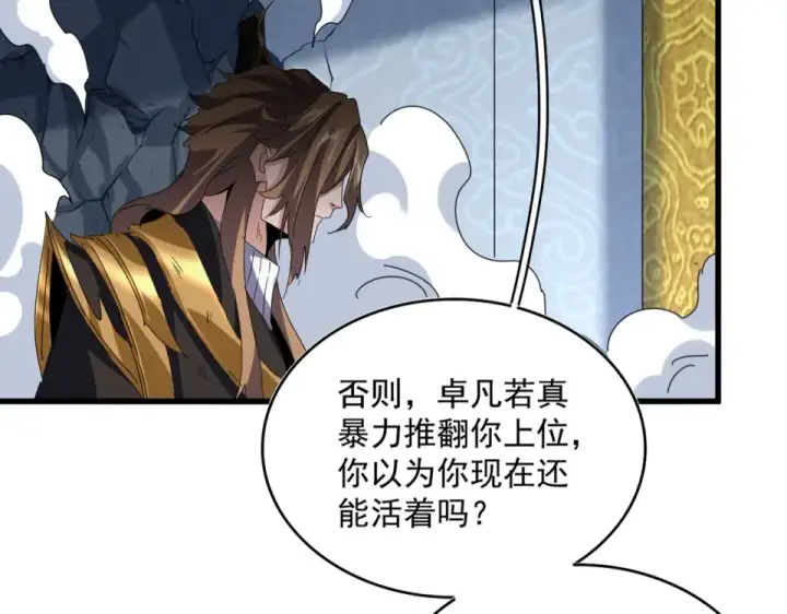《魔皇大管家》第803话 天行宗宗主图44