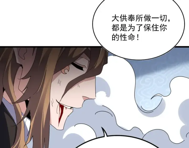 《魔皇大管家》第803话 天行宗宗主图45