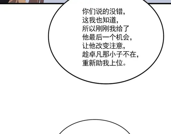 《魔皇大管家》第803话 天行宗宗主图46