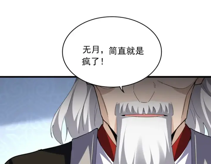 《魔皇大管家》第803话 天行宗宗主图51