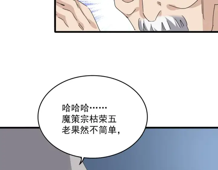 《魔皇大管家》第803话 天行宗宗主图67