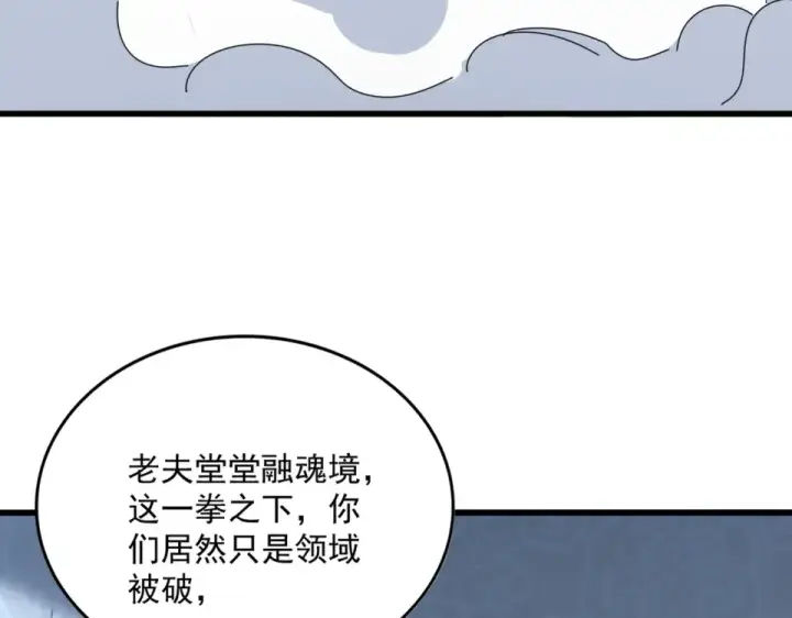 《魔皇大管家》第803话 天行宗宗主图69