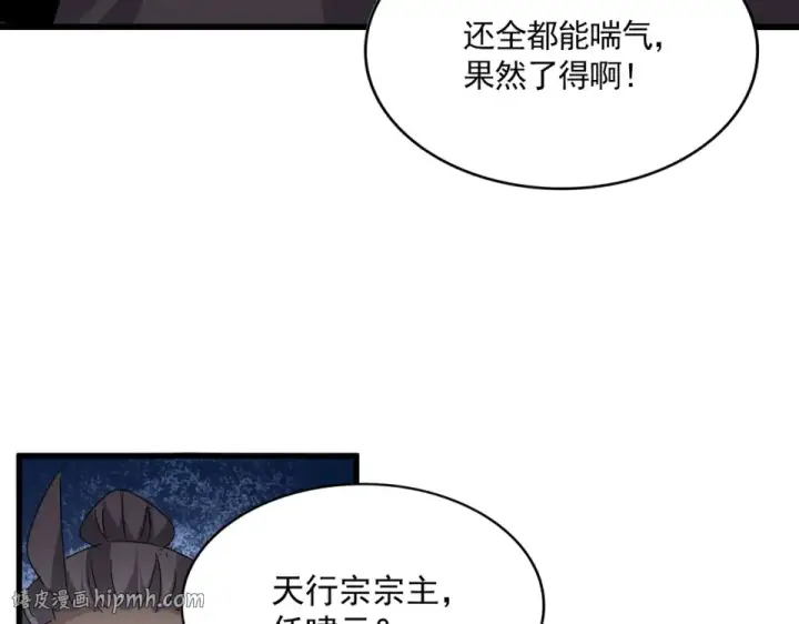 《魔皇大管家》第803话 天行宗宗主图72