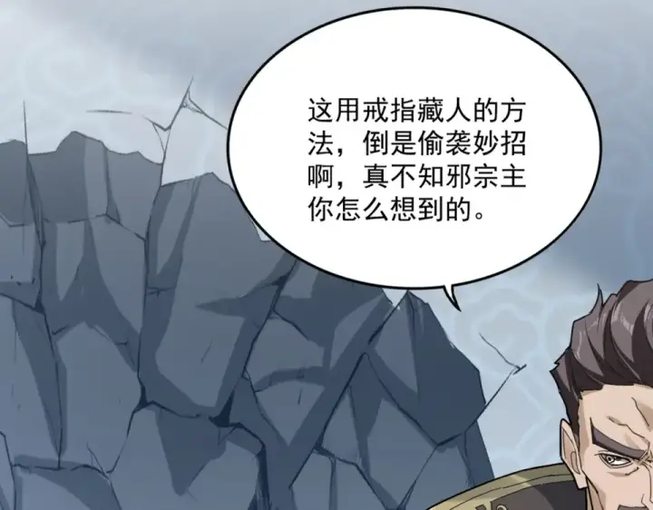 《魔皇大管家》第803话 天行宗宗主图75