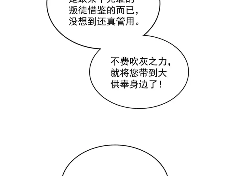 《魔皇大管家》第803话 天行宗宗主图77