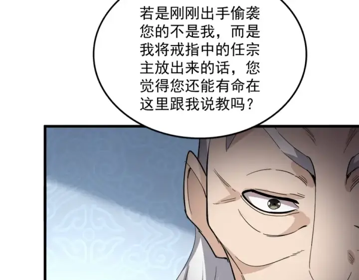 《魔皇大管家》第803话 天行宗宗主图79