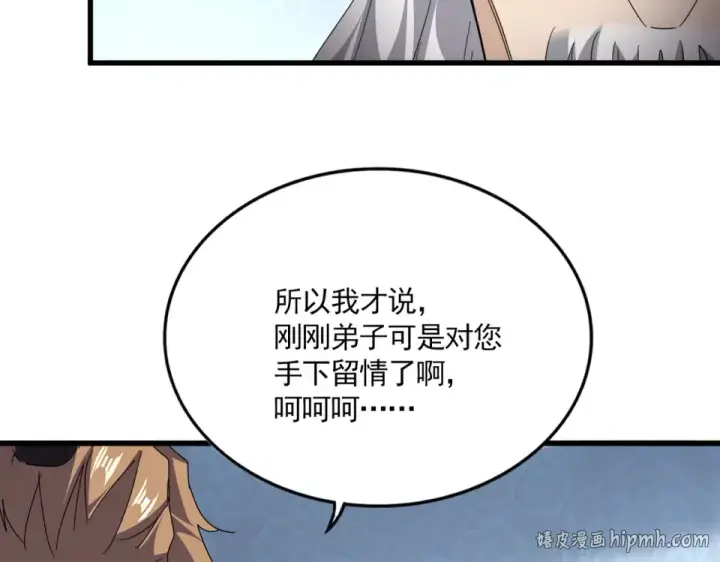 《魔皇大管家》第803话 天行宗宗主图80