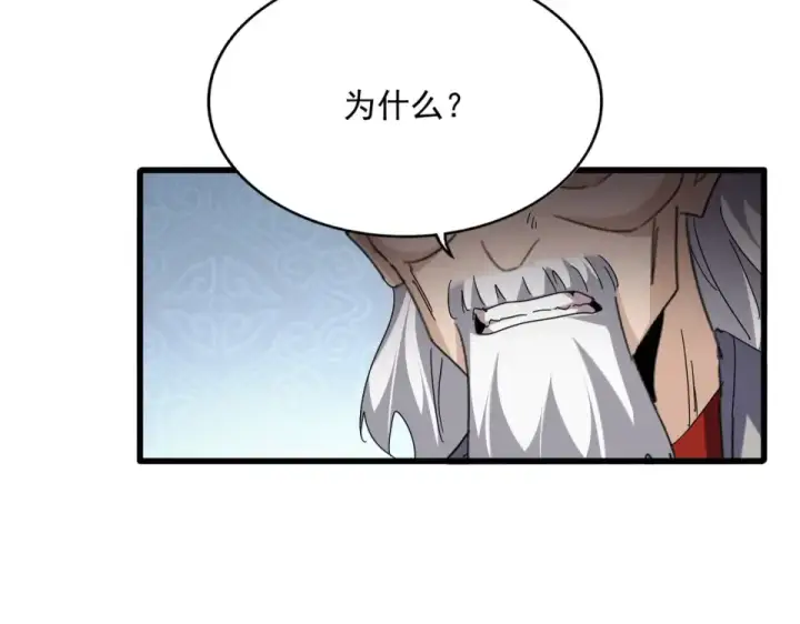 《魔皇大管家》第803话 天行宗宗主图82