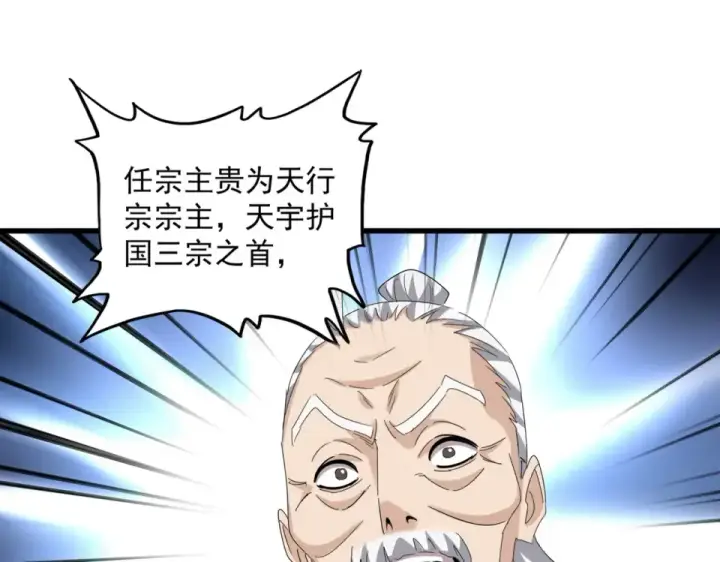 《魔皇大管家》第803话 天行宗宗主图84