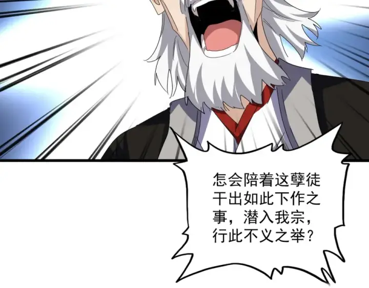 《魔皇大管家》第803话 天行宗宗主图85