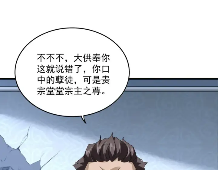 《魔皇大管家》第803话 天行宗宗主图86