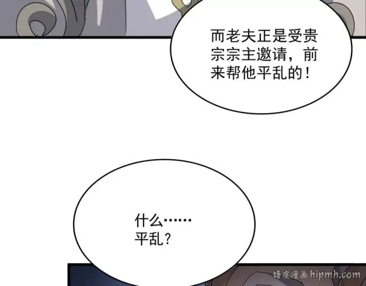 《魔皇大管家》第803话 天行宗宗主图88