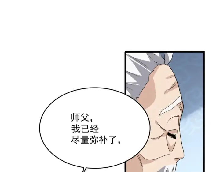 《魔皇大管家》第803话 天行宗宗主图9