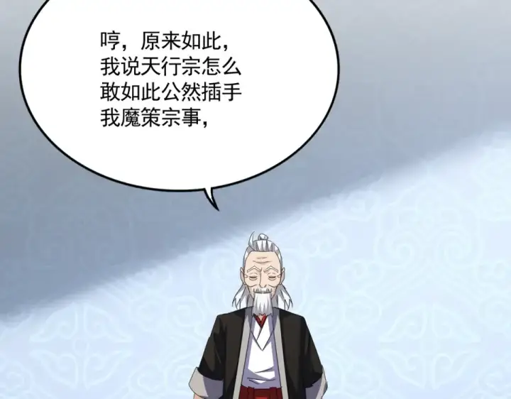 《魔皇大管家》第803话 天行宗宗主图90