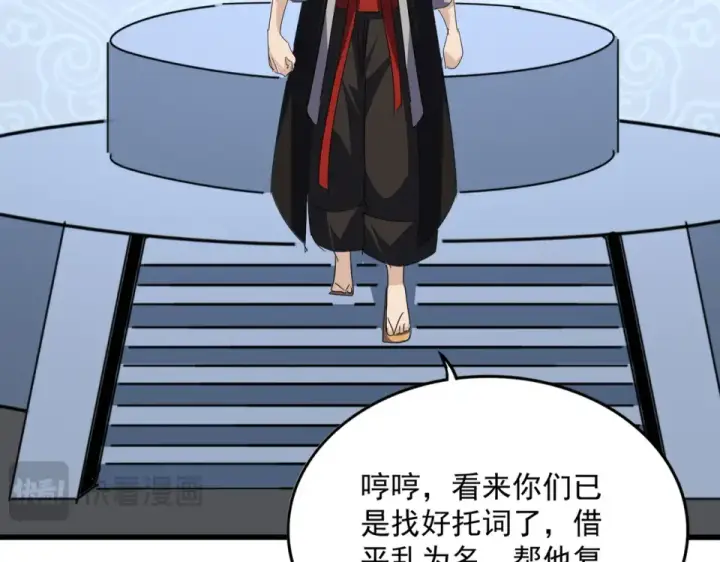 《魔皇大管家》第803话 天行宗宗主图91