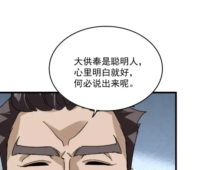 《魔皇大管家》第803话 天行宗宗主图93