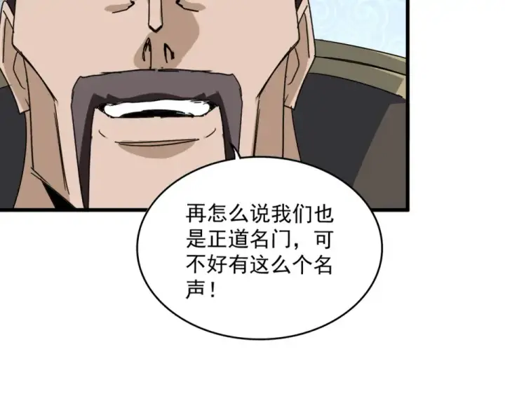 《魔皇大管家》第803话 天行宗宗主图94