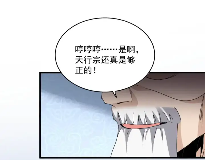 《魔皇大管家》第803话 天行宗宗主图95