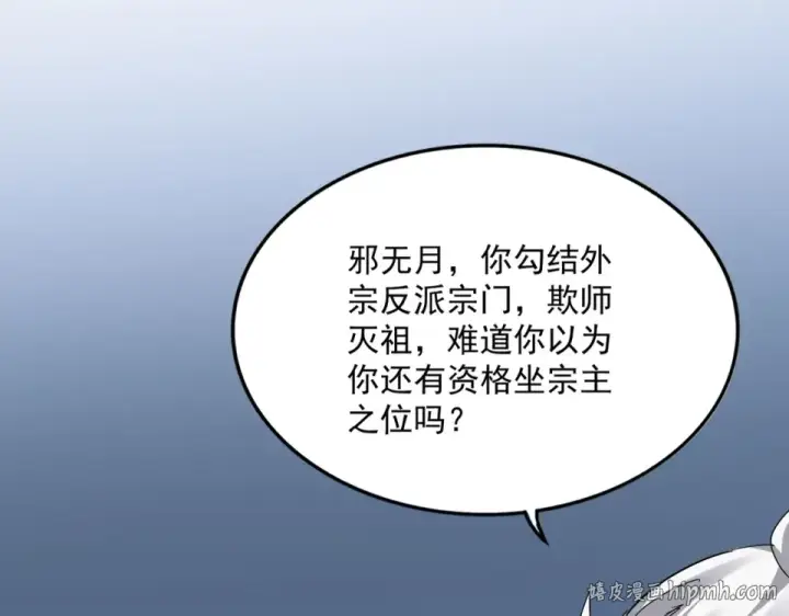 《魔皇大管家》第803话 天行宗宗主图96