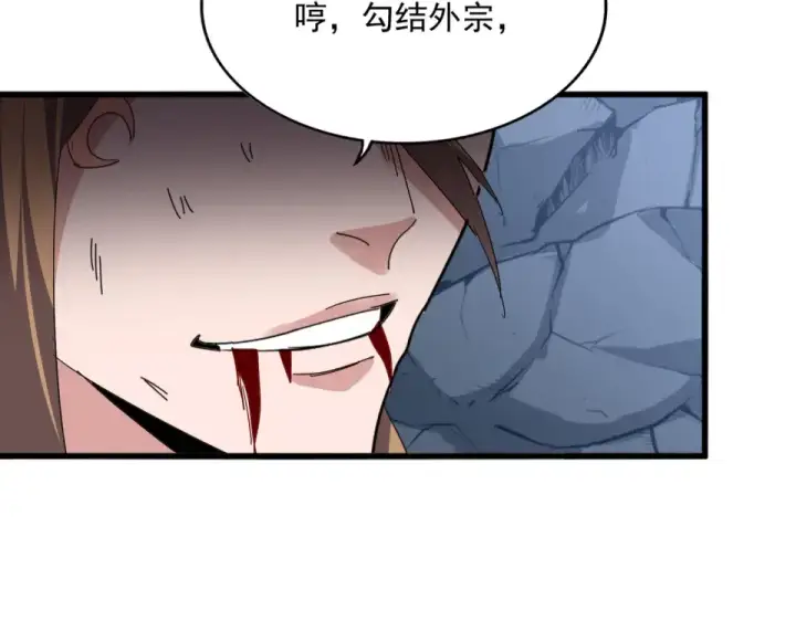 《魔皇大管家》第803话 天行宗宗主图99