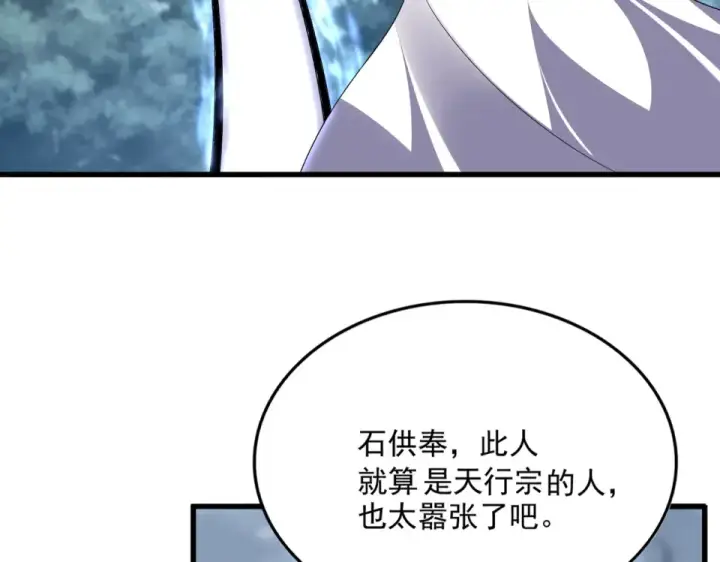 漫画《魔皇大管家》第804话 宗门惊变第102张图
