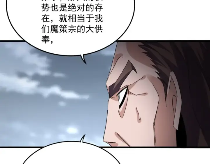 漫画《魔皇大管家》第804话 宗门惊变第105张图