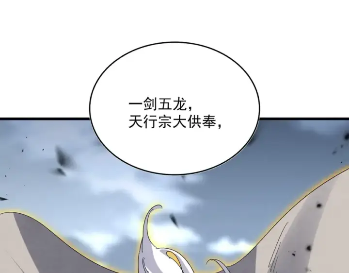 漫画《魔皇大管家》第804话 宗门惊变第108张图