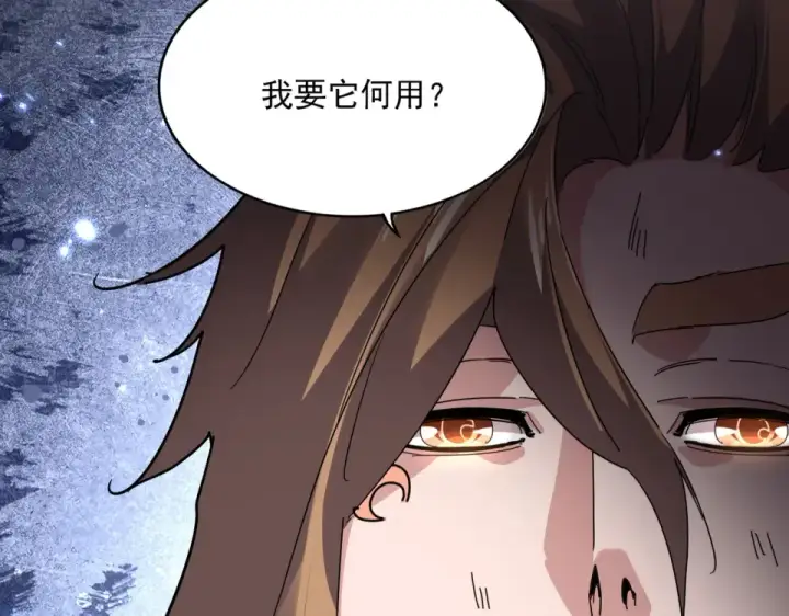 漫画《魔皇大管家》第804话 宗门惊变第11张图