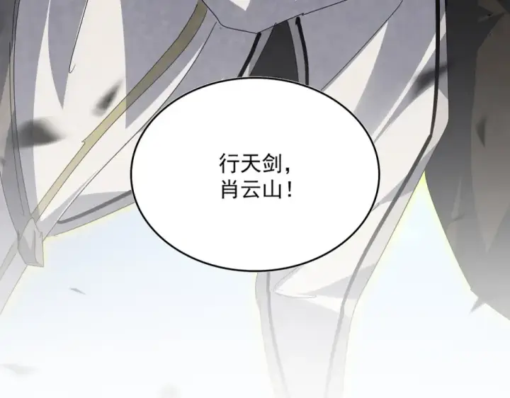 漫画《魔皇大管家》第804话 宗门惊变第111张图