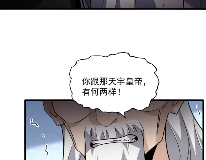 漫画《魔皇大管家》第804话 宗门惊变第13张图
