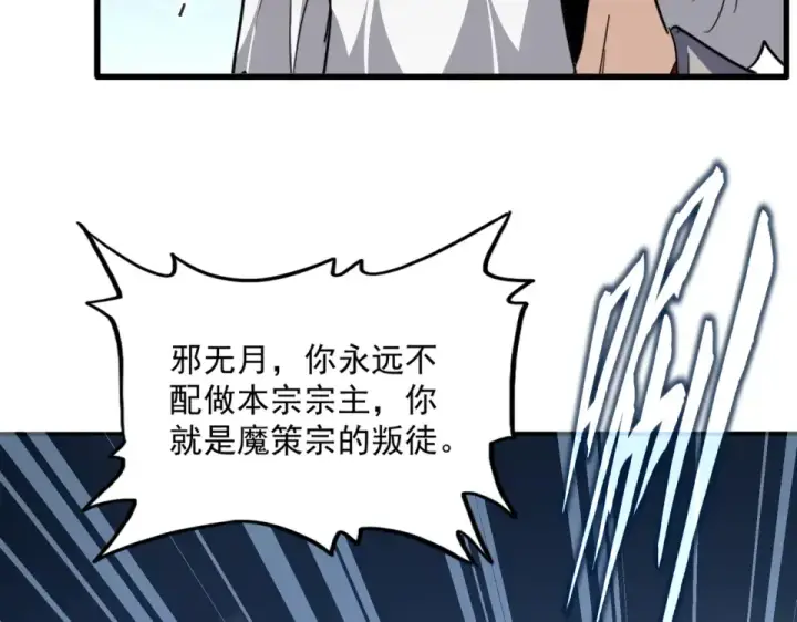 漫画《魔皇大管家》第804话 宗门惊变第14张图