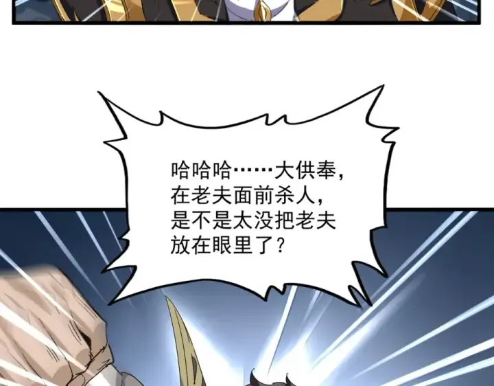 漫画《魔皇大管家》第804话 宗门惊变第18张图