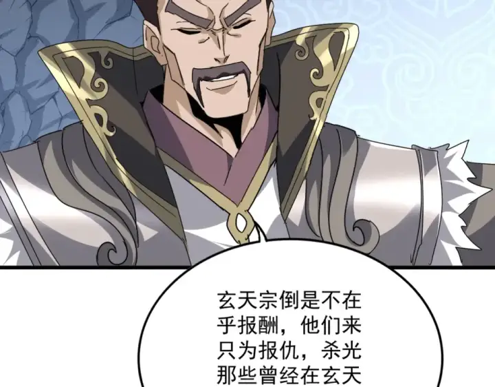 漫画《魔皇大管家》第804话 宗门惊变第2张图