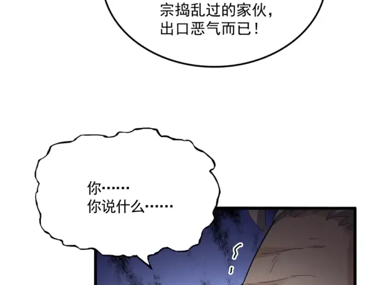 漫画《魔皇大管家》第804话 宗门惊变第3张图