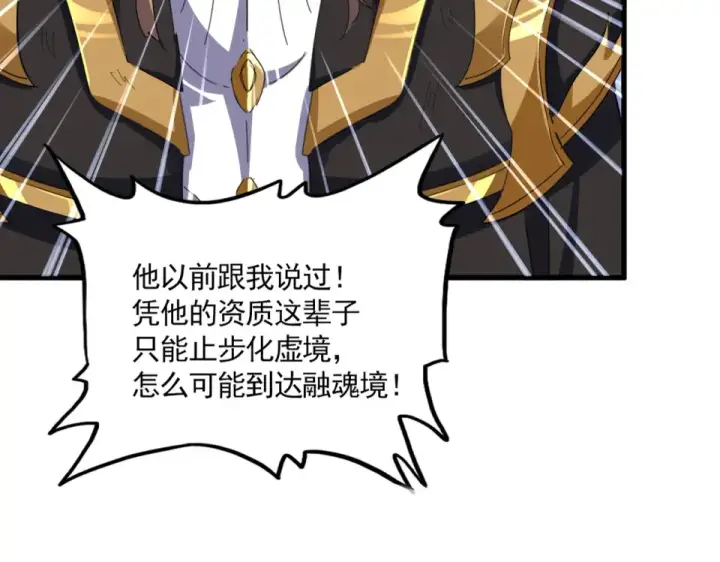 漫画《魔皇大管家》第804话 宗门惊变第30张图