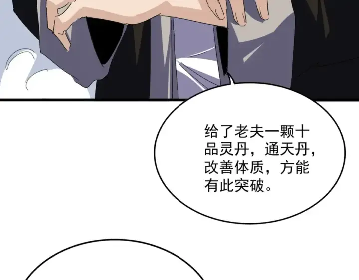 漫画《魔皇大管家》第804话 宗门惊变第33张图