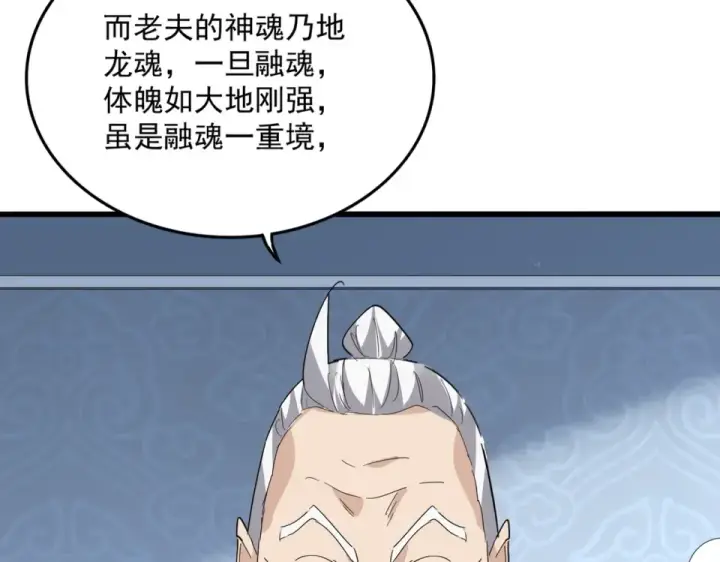 漫画《魔皇大管家》第804话 宗门惊变第34张图