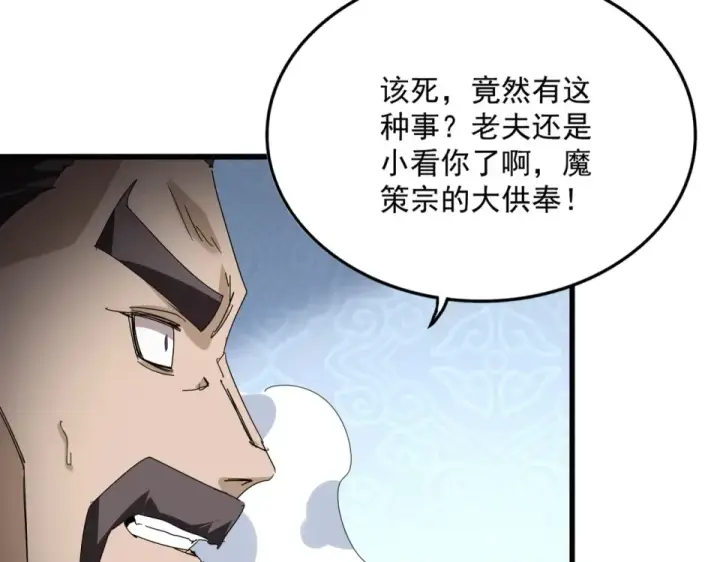 漫画《魔皇大管家》第804话 宗门惊变第37张图