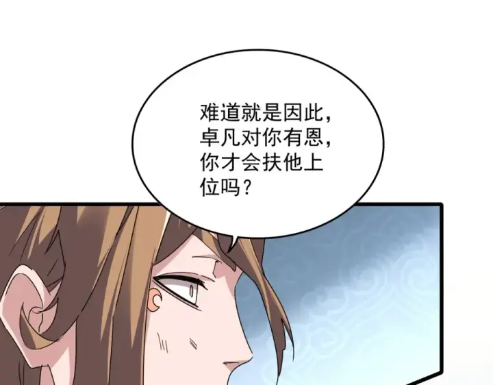 漫画《魔皇大管家》第804话 宗门惊变第39张图