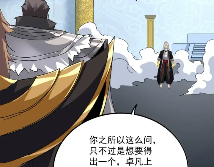 漫画《魔皇大管家》第804话 宗门惊变第41张图