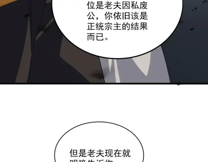 漫画《魔皇大管家》第804话 宗门惊变第42张图