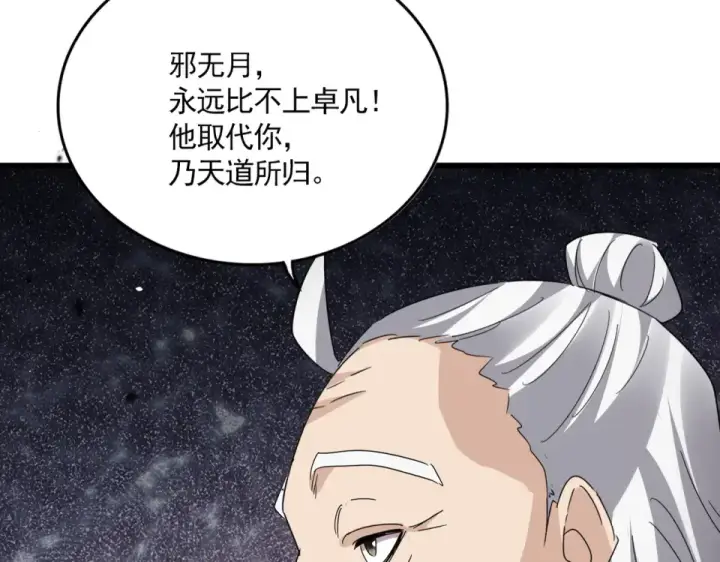 漫画《魔皇大管家》第804话 宗门惊变第44张图