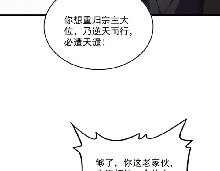 漫画《魔皇大管家》第804话 宗门惊变第46张图