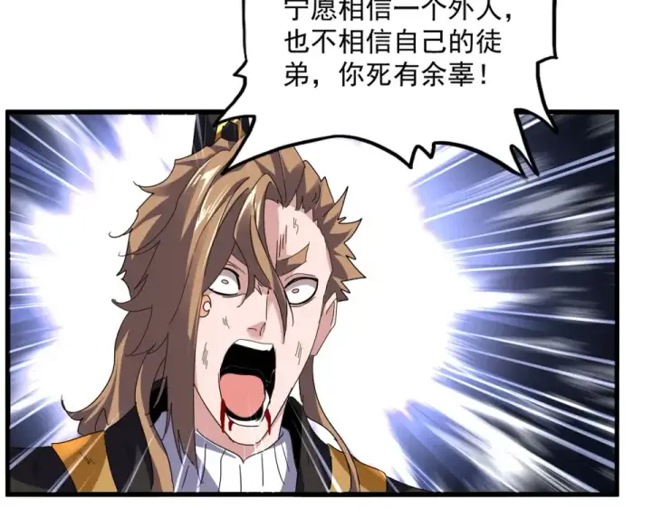 漫画《魔皇大管家》第804话 宗门惊变第47张图