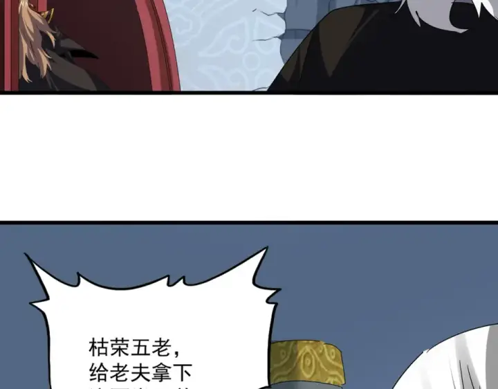 漫画《魔皇大管家》第804话 宗门惊变第57张图