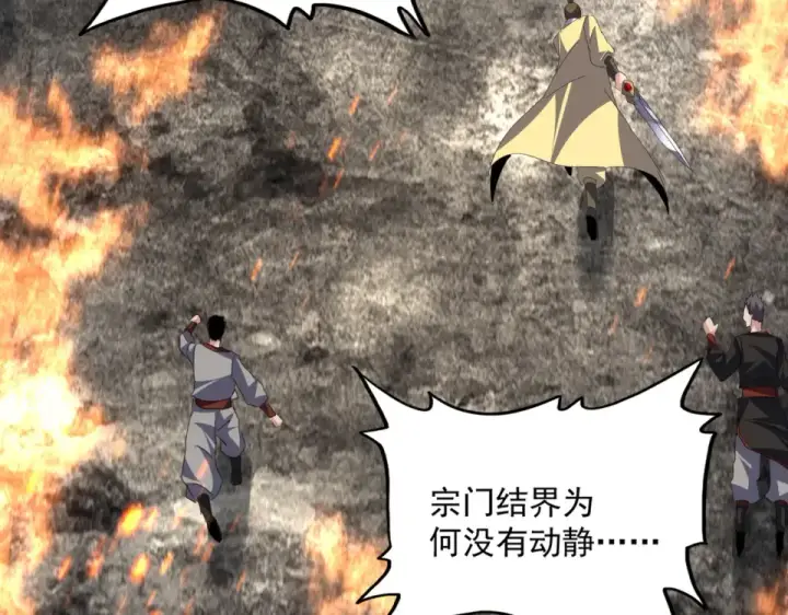 漫画《魔皇大管家》第804话 宗门惊变第69张图