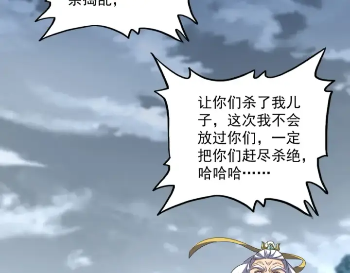漫画《魔皇大管家》第804话 宗门惊变第73张图