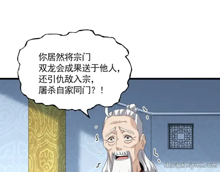 漫画《魔皇大管家》第804话 宗门惊变第8张图