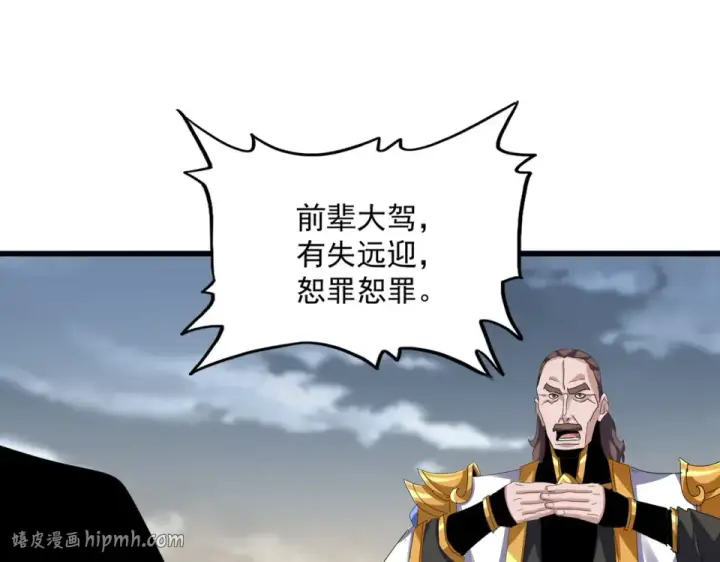 漫画《魔皇大管家》第804话 宗门惊变第80张图
